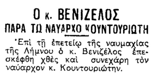 Η Ναυμαχία της Λήμνου