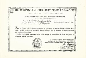 Το Σύνταγμα της Επιδαύρου
