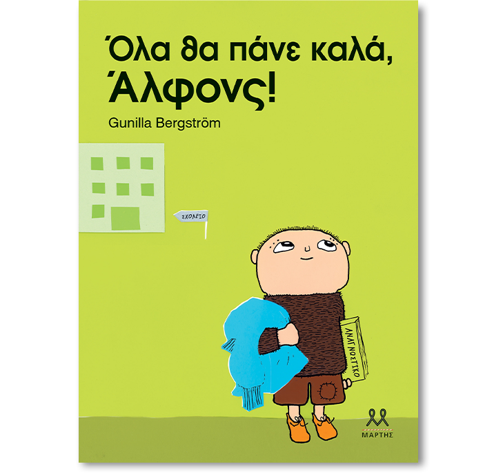 Μάρτης 