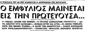 Τα 'Ιουνιανά" του 1863