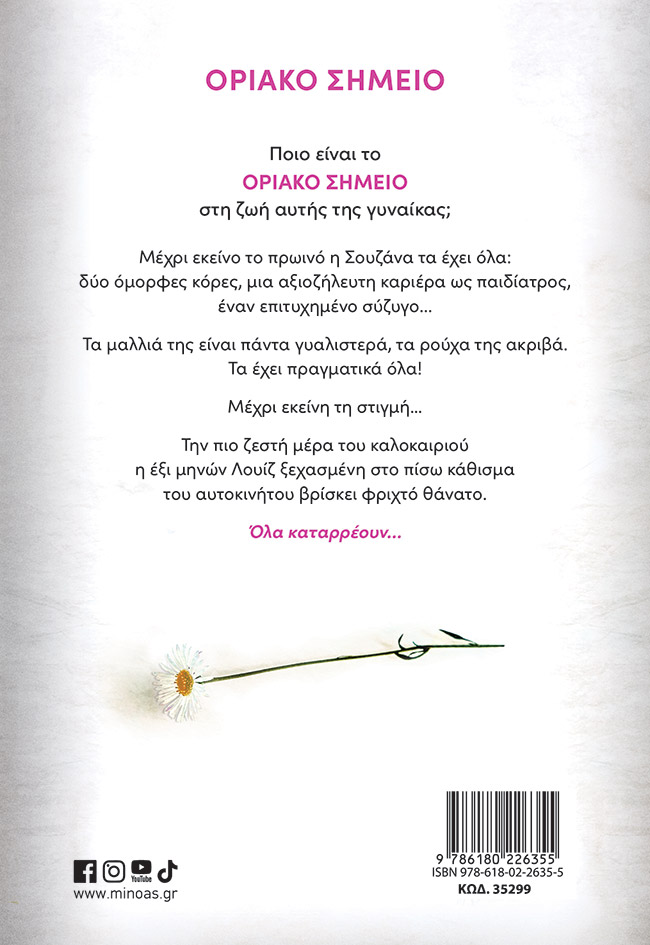Μίνωας