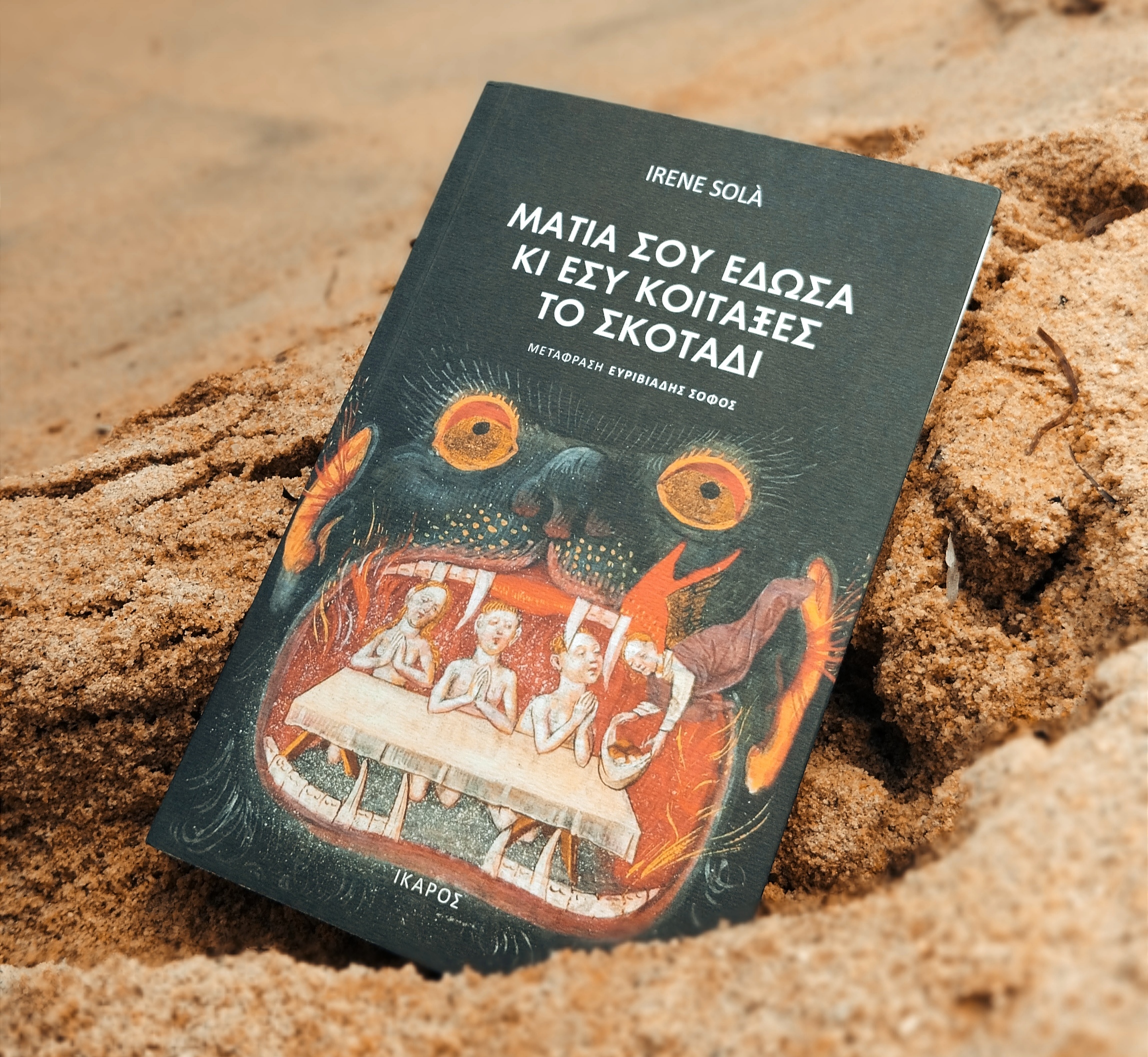 Εικόνα: Ρίτα Μπαούση