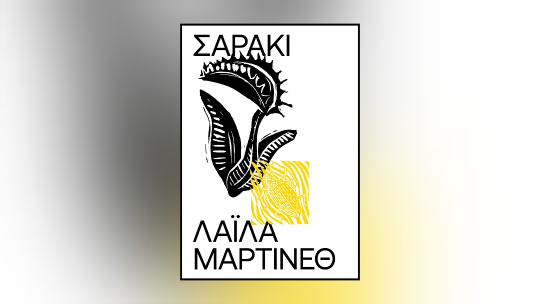 Σαράκι