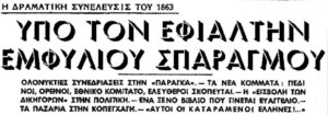 Τα "Ιουνιανά" του 1863