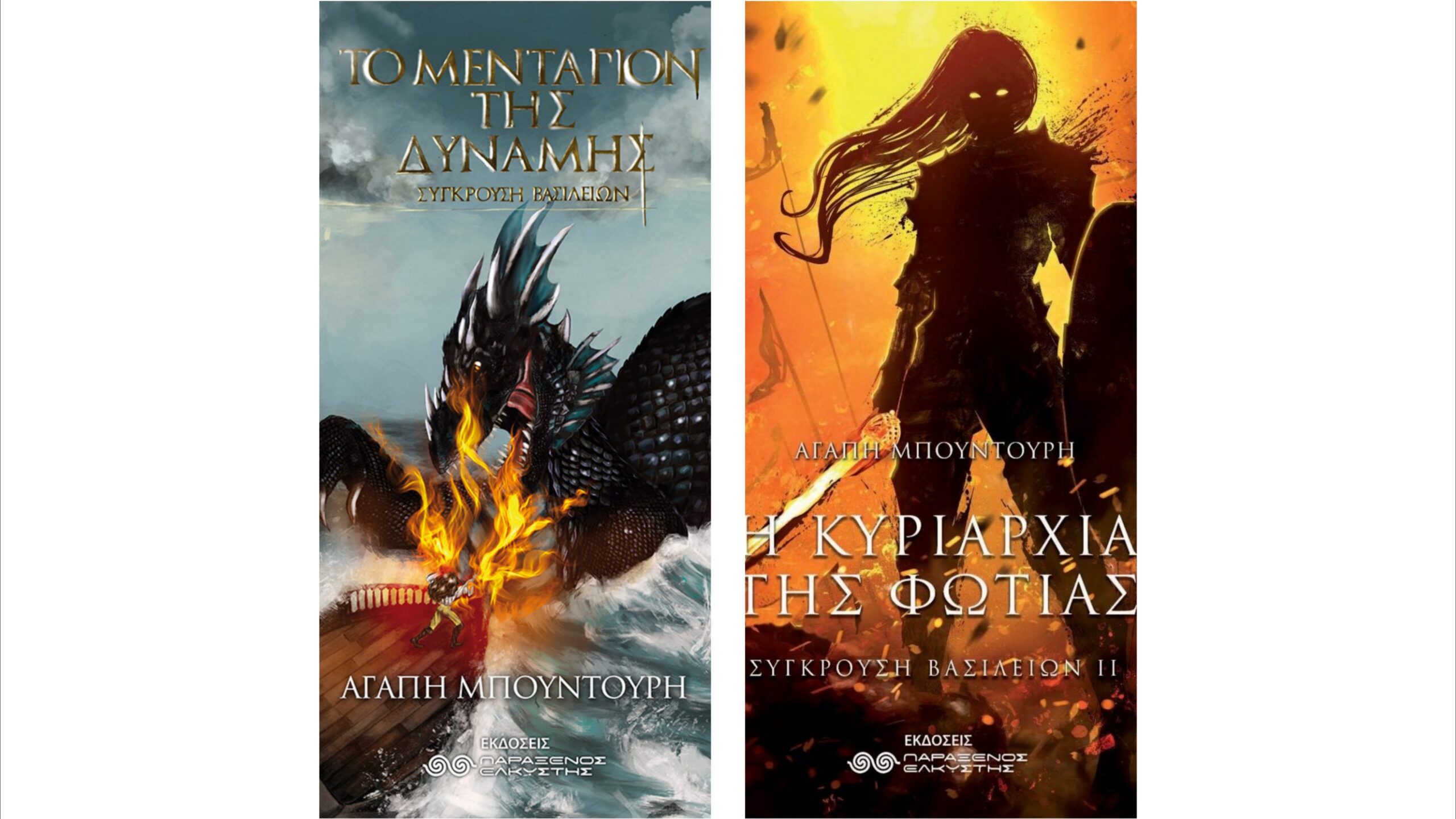 Σύγκρουση Βασιλείων