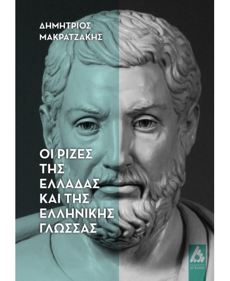 Ελλάδας 