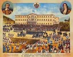 3η Σεπτεμβρίου 1843