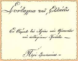 3η Σεπτεμβρίου 1843