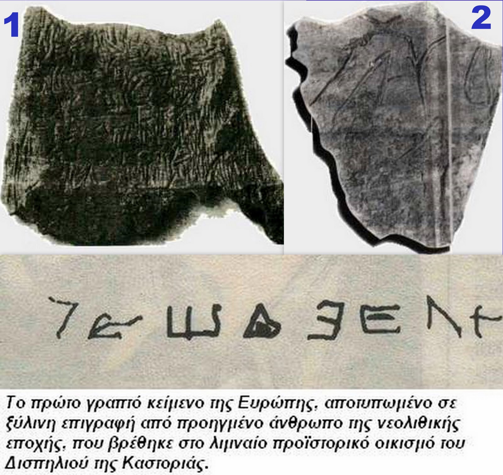 πινακίδα του Δισπηλιού