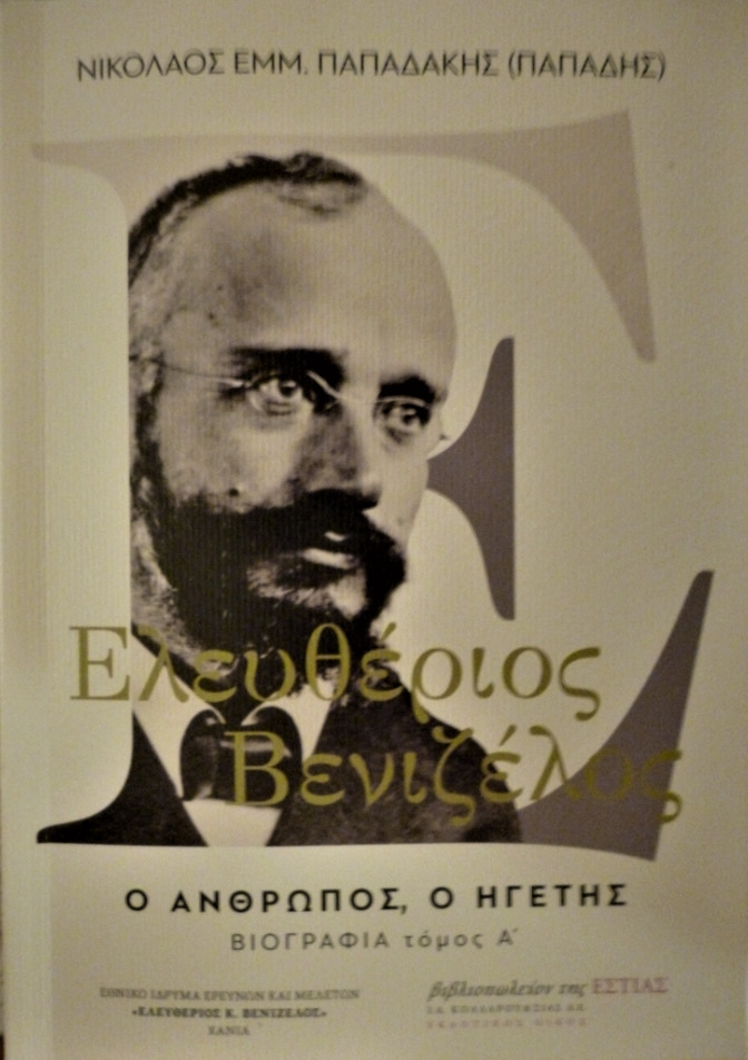 alt''eletherios_venizelos''