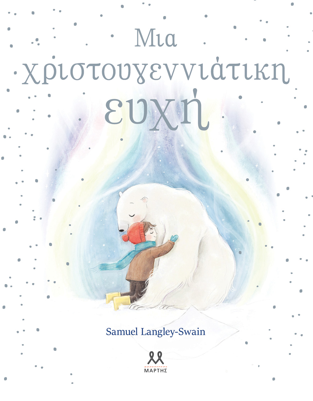 Μάρτης