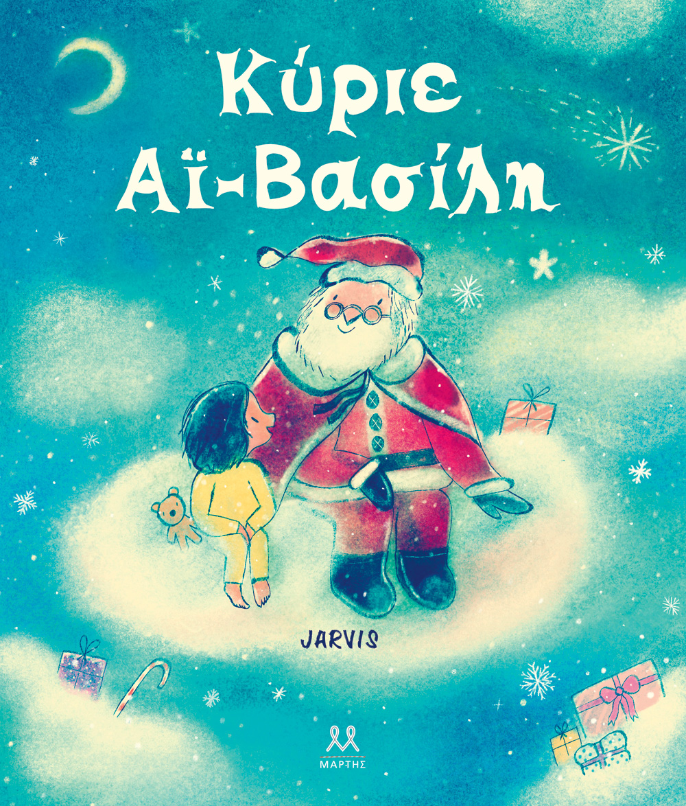 Μάρτης