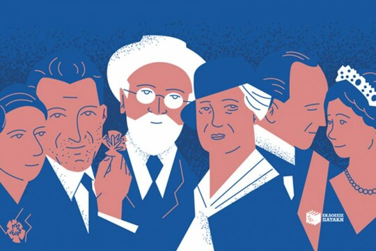 Ζευγάρια που έγραψαν την ιστορία της Ελλάδας
