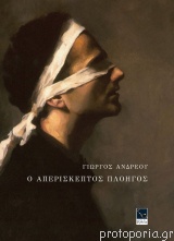 Γιώργος Ανδρέου