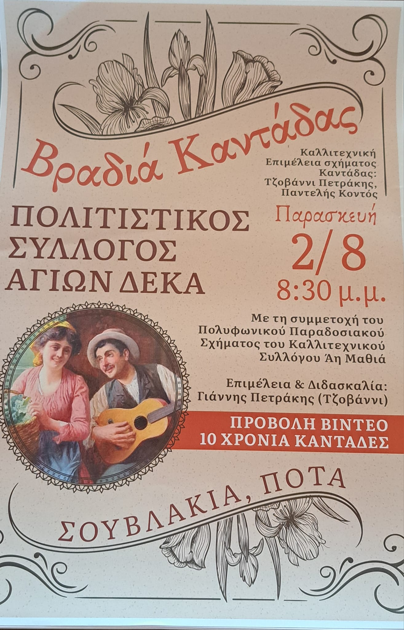 [Άγιοι Δέκα Σύλλογος]