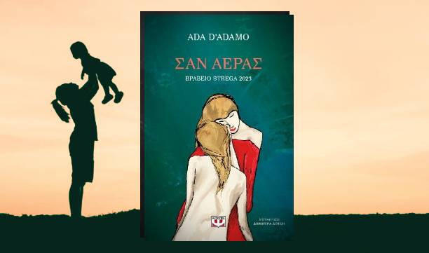 Σαν αέρας