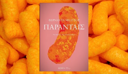 Παραντάις