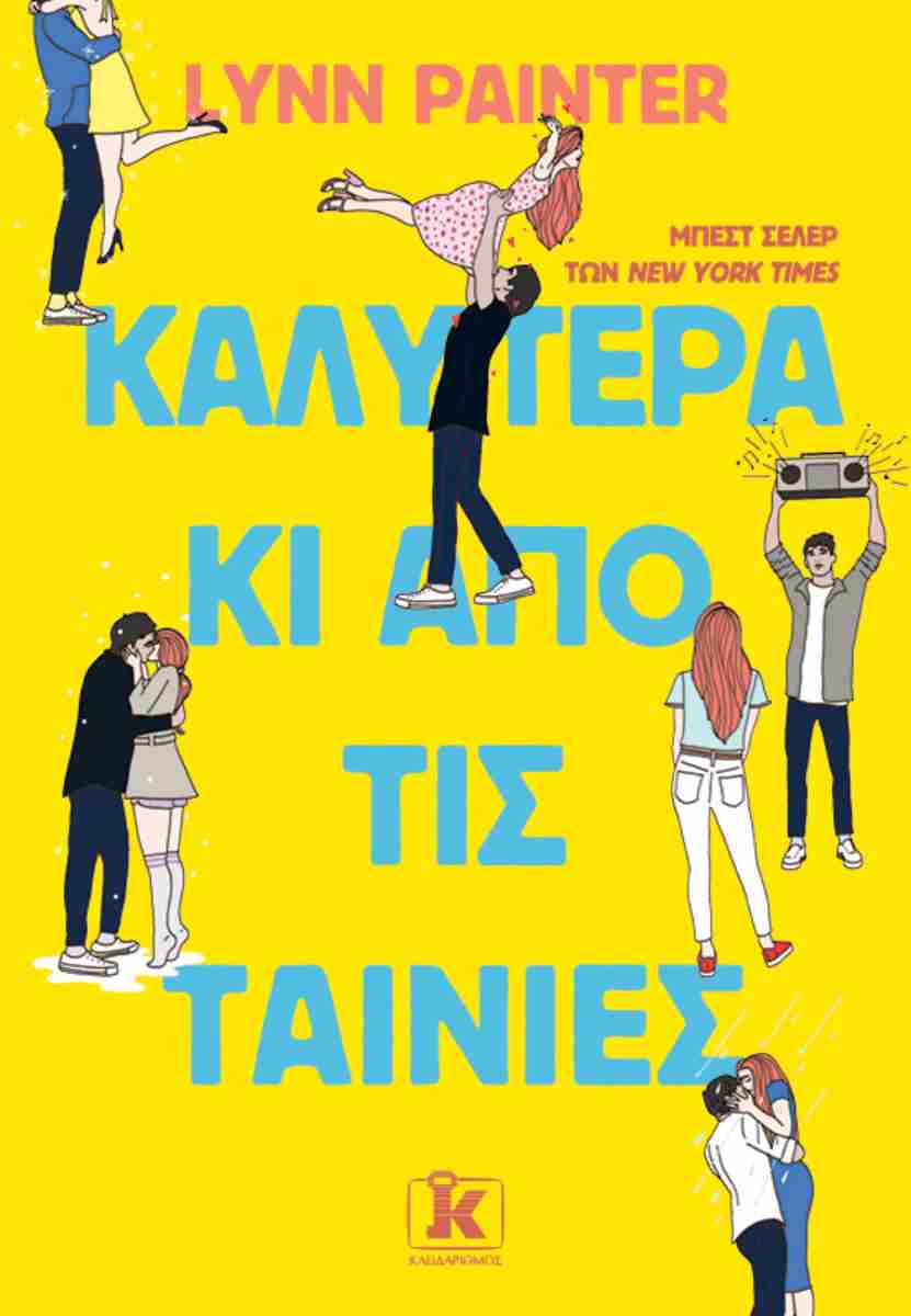 Κυκλοφορίες 