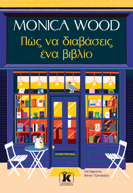 Κυκλοφορίες 