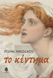 Κυκλοφορίες 