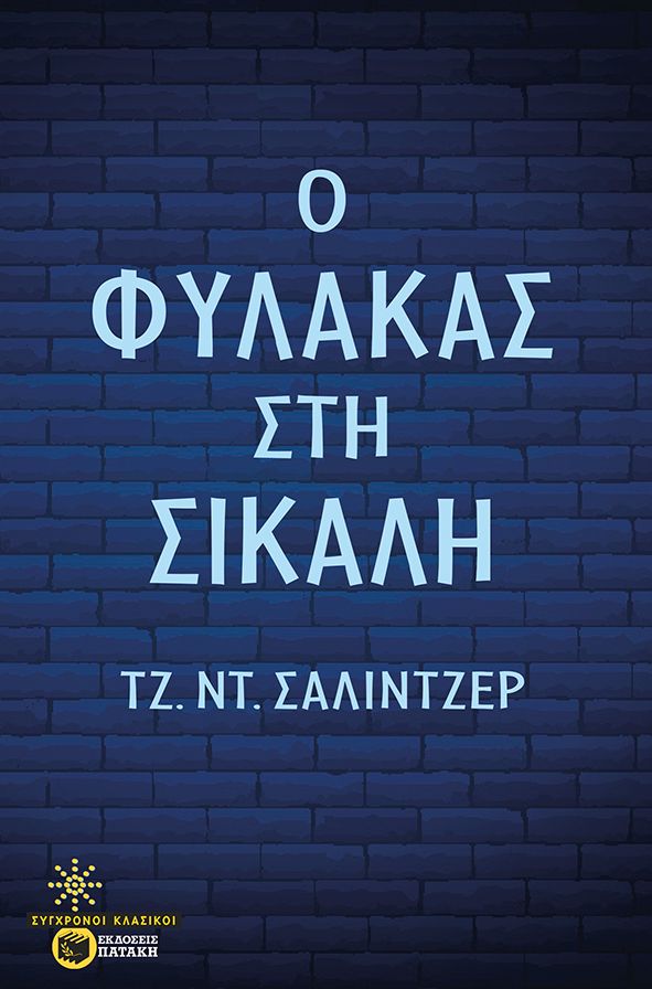 διάσημα βιβλία που έχουν λογοκριθεί