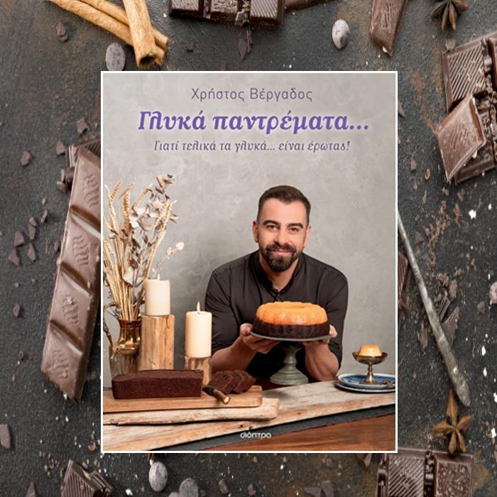 γαστρονομίας 