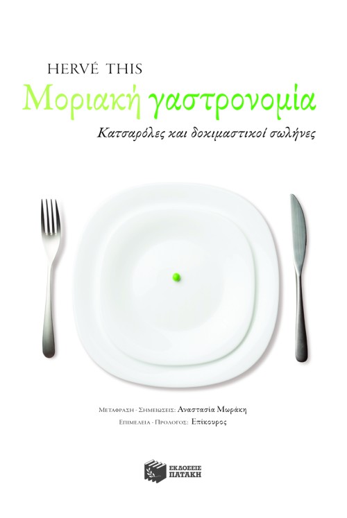 γαστρονομίας 
