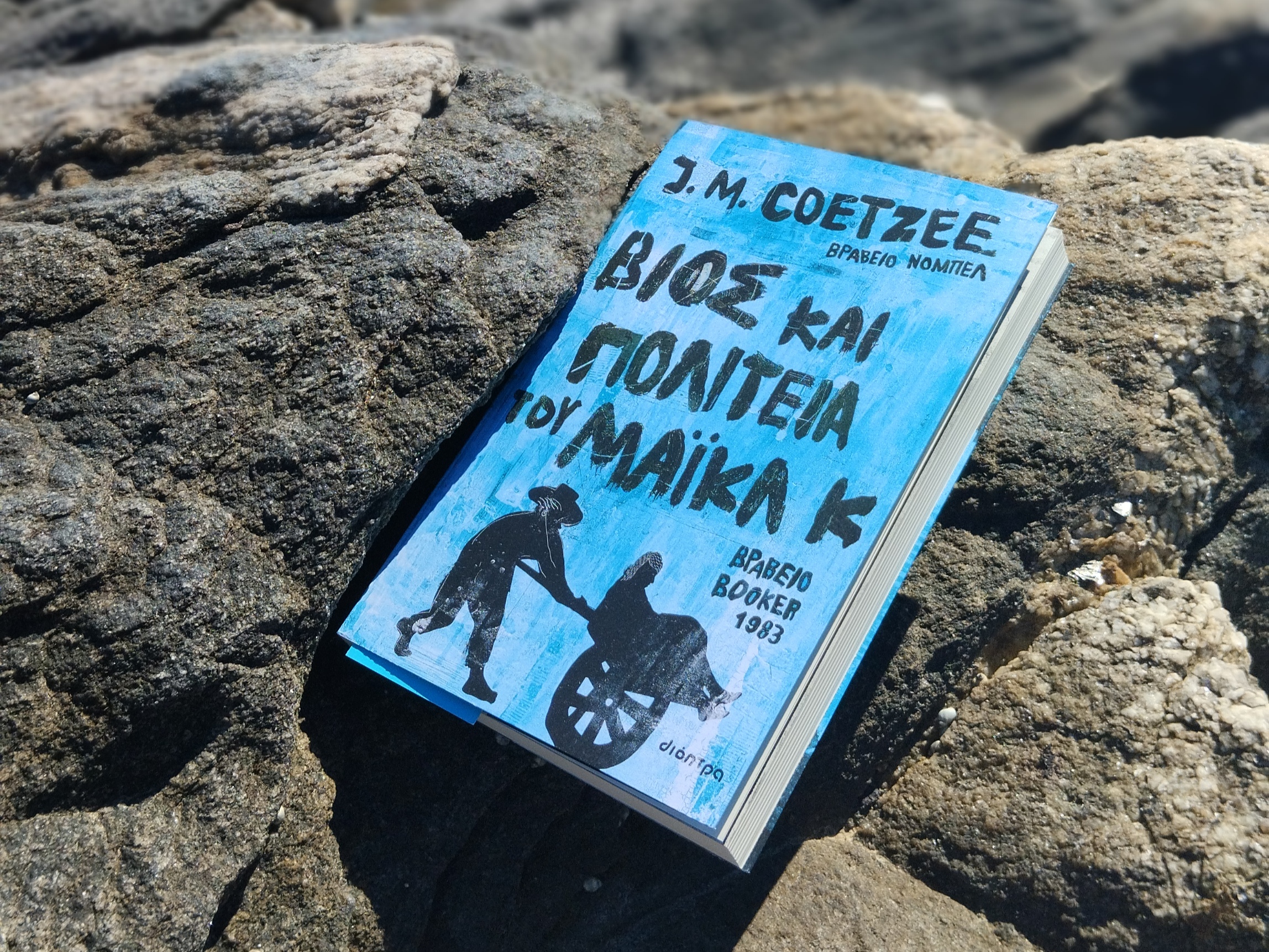 "Βίος και πολιτεία του Μαικλ" photo: Ρίτα Μπαούση