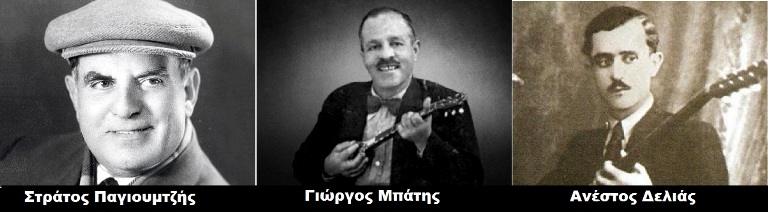 [Μπάτης Παγιουμτζής Δελιάς]
