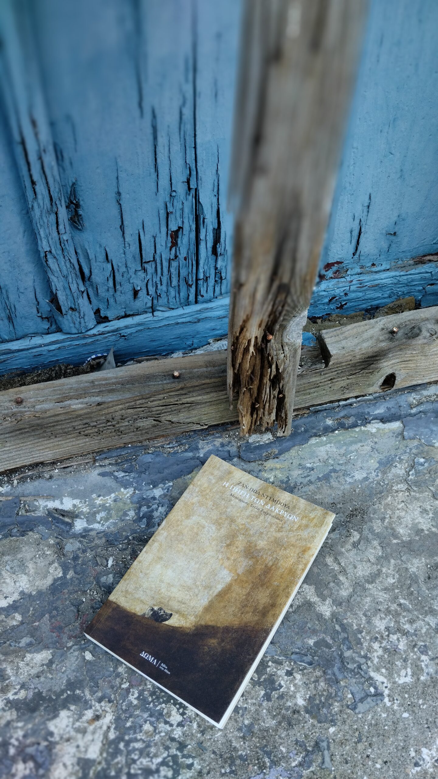 «Η Πηγή των δακρύων», Φωτο: Ρίτα Μπαούση