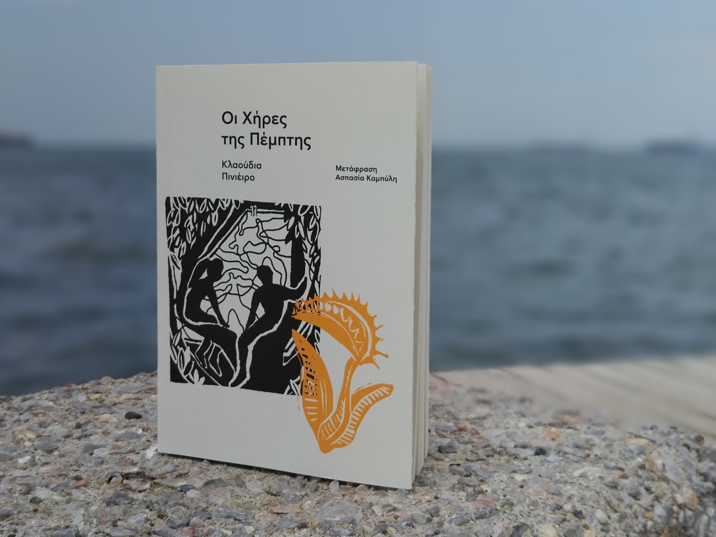 «Οι χήρες της Πέμπτης», [φωτο: Ρίτα Μπαούση]