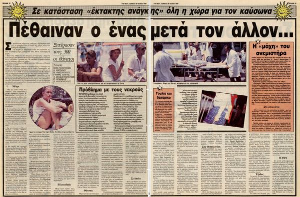 Καύσωνας 1987