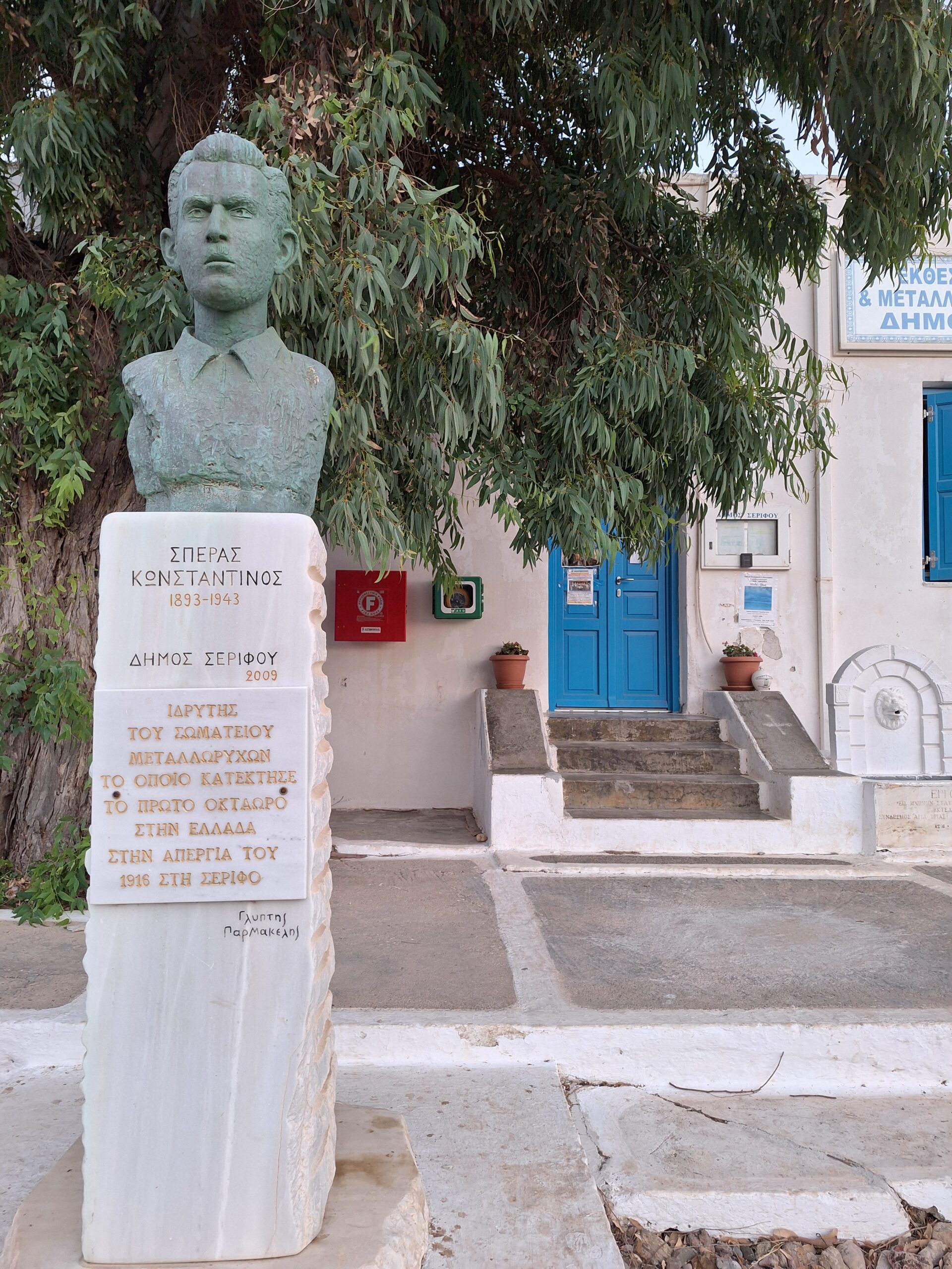 Σπέρας, Σέριφος