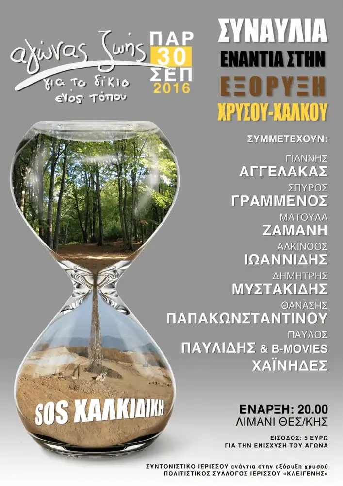 συναυλία