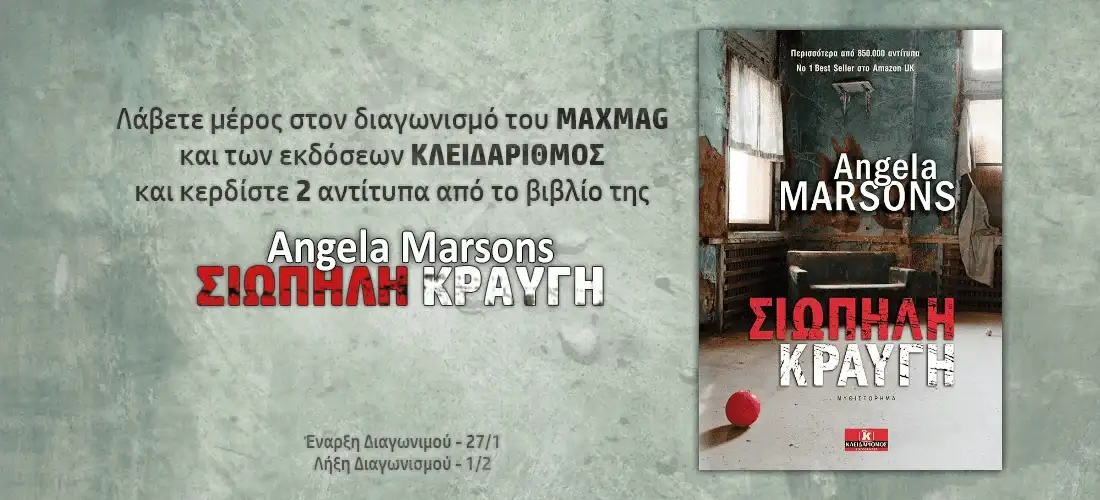 Σιωπηλή Κραυγή