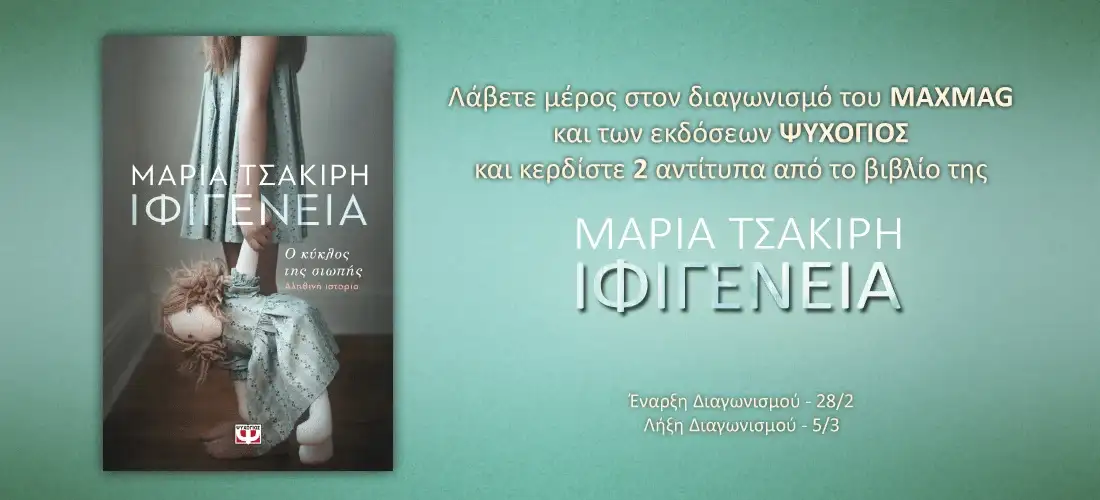ΙΦΙΓΕΝΕΙΑ