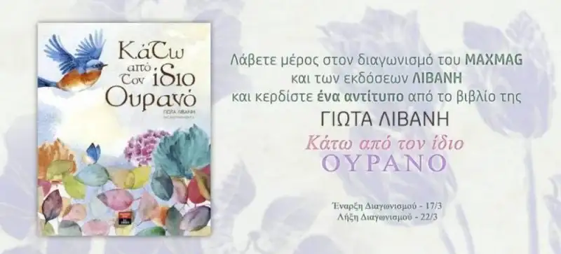 Κάτω από τον ίδιο ουρανό