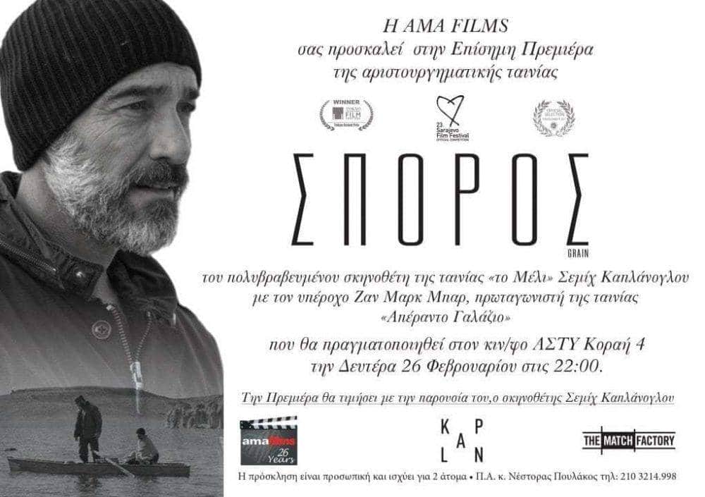  "Σπόρος" : Σεμίχ Καπλάνογλου