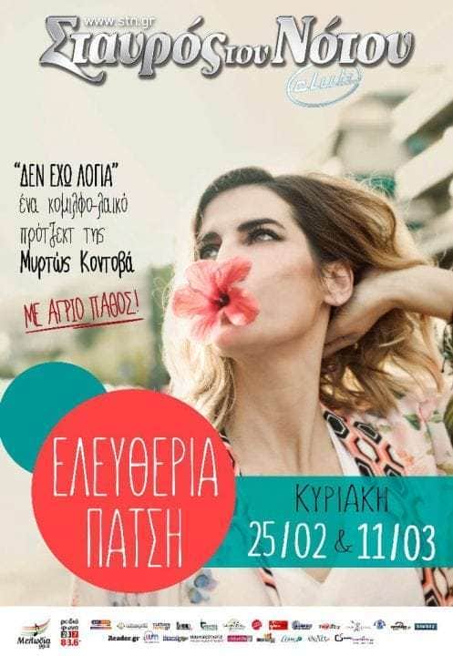 Ελευθερία