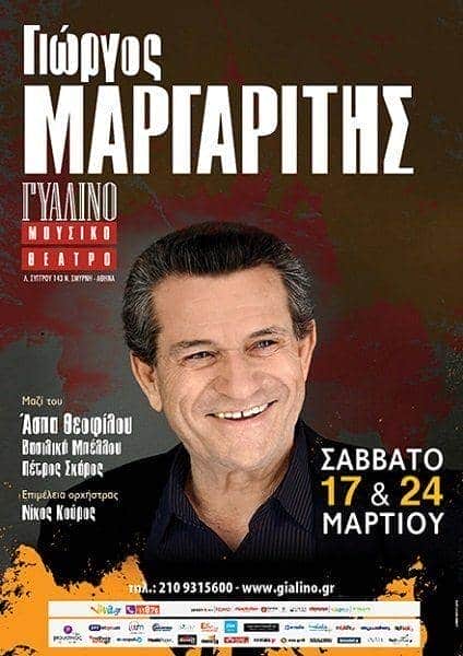 Γιώργος Μαργαρίτης