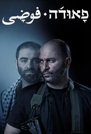 fauda_Cover_MaxMagTv