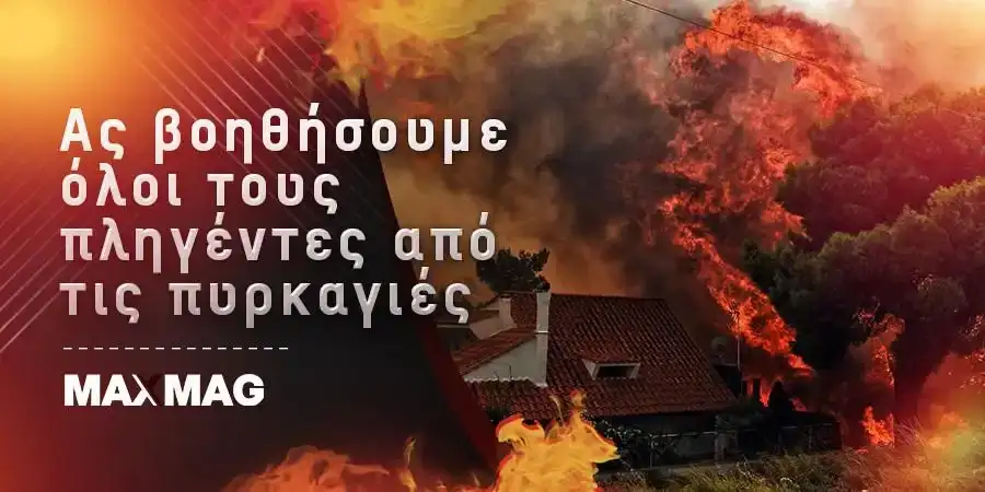 Πυρκαγιές