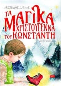 χριστουγεννιάτικο κλίμα, από τις εκδόσεις Λιβάνη
