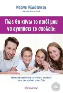 σχολική χρονιά
