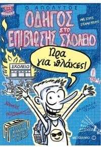 σχολική χρονιά