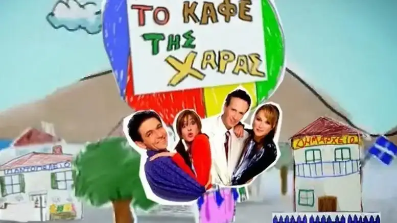 Kafe_tis_Xaras_Cover_MaxMagTv
