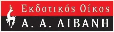 Φθινοπωρινές νέες κυκλοφορίες από τις εκδόσεις Λιβάνη
