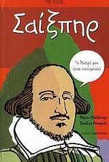 Shakespeare
