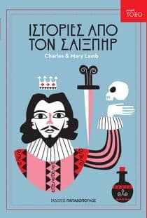 Shakespeare
