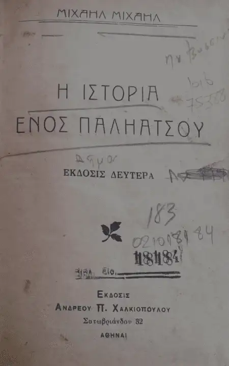Μιχαήλ